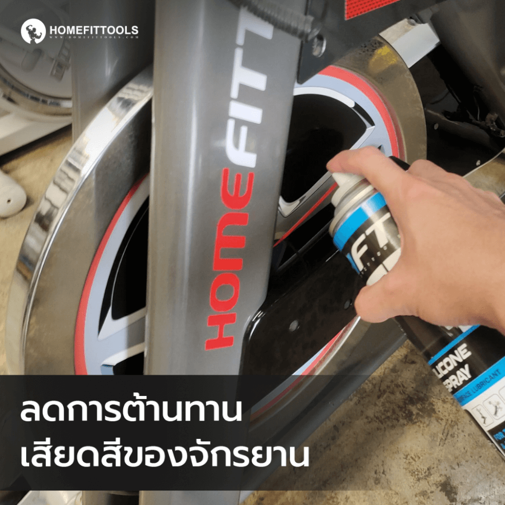 สเปรย์น้ำมันลู่วิ่ง Homefittools Silicone ขนาด 600ml.